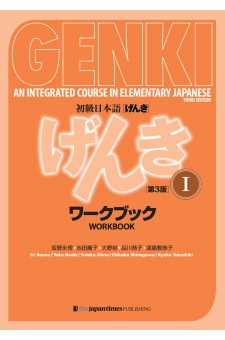 (3.Auflage) Genki 1 Workbook