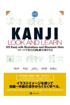 Kanji Look and Learn - Main Textbook