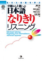 Authentic Japanese: Progressing from Intermediate to Advanced [New Edition]