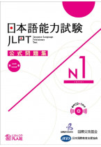 JLPT Official Question Collection N1 vol. 2