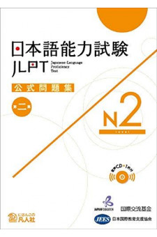 JLPT Official Question Collection N2 vol. 2