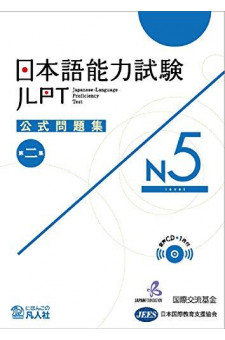 日本語能力試験N5第ニ集公式問題集