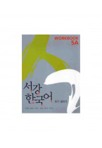 New Sogang Korean 5A Workbook