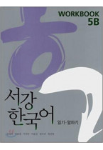 New Sogang Korean 5B Workbook