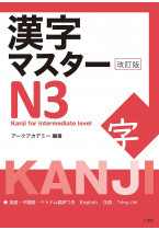 Kanji Master N3