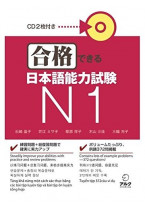 Gokaku dekiru Japanese Language Proficiency Test N1