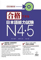 Gokaku dekiru Nihongo Noryoku Shiken N4 N5