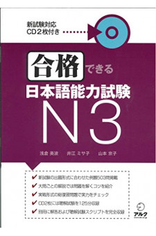 Gokaku dekiru Nihongo Noryoku Shiken N3 