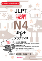 JLPT Dokkai N4 Pointo & Purakutisu