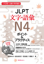 JLPT N4 Moji/Goi Pointo & Purakutisu