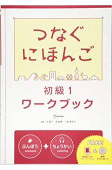 Tsunagu Nihongo Shokyu 1 Workbook