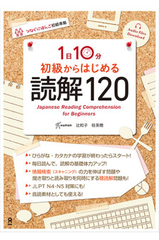 Japanese Reading Comprehension for Beginners