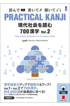 Practical Kanji Intermediate Level vol.2