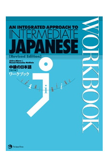 An Integrated Approach to INTERMEDIATE JAPANESE Workbook