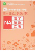 日本語能力試験対策　N4 漢字、語彙、文法