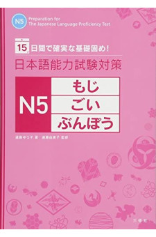 日本語能力試験対策　N5 文字、語彙、文法