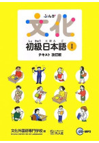 Bunka Shokyu Nihongo 1 Textbook