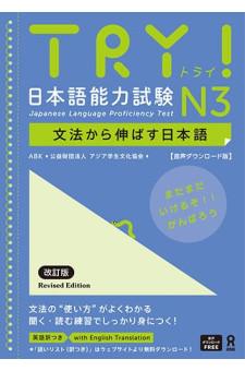 TRY! N3 (with CD)