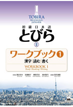 TOBIRA Beginning Japanese 2 - Workbook 1