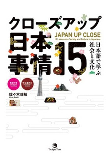  Japan Up Close  15 lessons on society and culture in Japanese