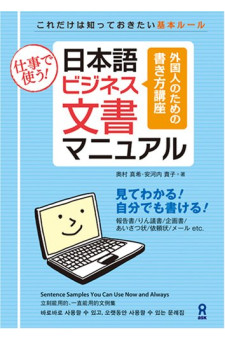 Nihongo Business Bunsho Manual
