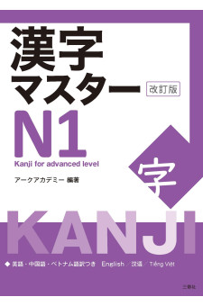 Kanji Master N1- Kanji for advanced level - New Edition