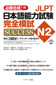 Nihongo Noryoku Shiken Kanzen Moshi Success N2 - COMPLETE MOCK EXAMS