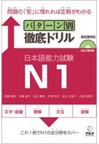 Complete Exercise Book for the JLPT N1