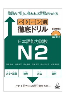 The Complete Exercise Book for the JLPT N2