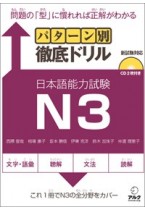The Complete Exercise Book for the JLPT N3