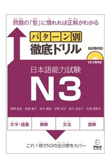 The Complete Exercise Book for the JLPT N3