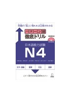 The Complete Exercise Book for the JLPT N4