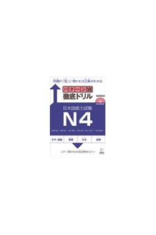 The Complete Exercise Book for the JLPT N4