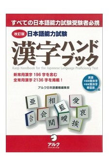 Kanji Handbook for the JLPT