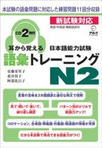 Preparation for the JLPT Level N2 - Vocabulary