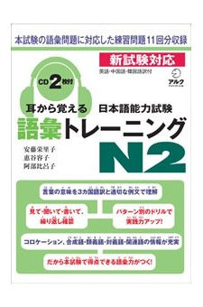 Preparation for the JLPT Level N2 - Vocabulary