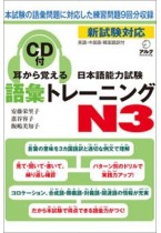 Preparation for the JLPT Level N3 - Vocabulary