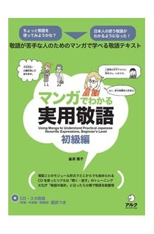Using Manga to Understand Practical Japanese Honorific Expressions