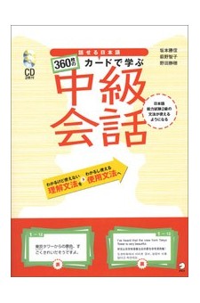 Learning Intermediate Japanese Conversation With 360 Cards