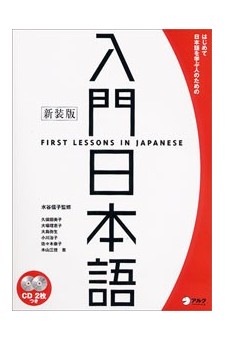 First Lessons In Japanese