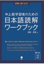 The Japanese Reading Workbook for Intermediate-Advanced Learners