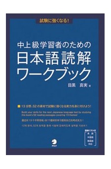 The Japanese Reading Workbook for Intermediate-Advanced Learners