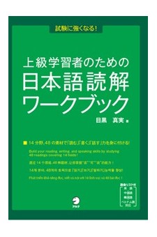 The Japanese Reading Workbook for Advanced Learners