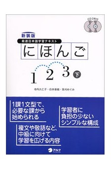 The Japanese 1.2.3 - Volume 2