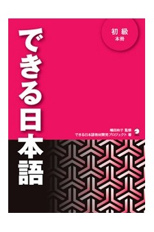 Dekiru Nihongo BEGINNER - Main Textbook