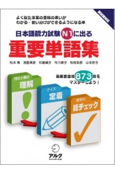 The Wordbook for the Japanese Language Proficiency Test N1
