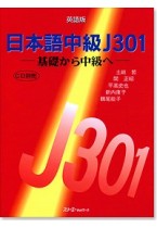 Nihongo Chukyu J301, 1st edition