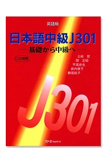 Nihongo Chukyu J301, 1st edition