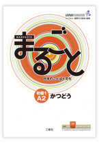 Marugoto A2 Level 1 Katsudo: Japanese Language and Culture Starter A2 Coursebook for Communicative Language Activities
