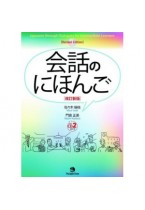 Kaiwa no Nihongo - Japanese through Dialogues for Intermediate Learners
